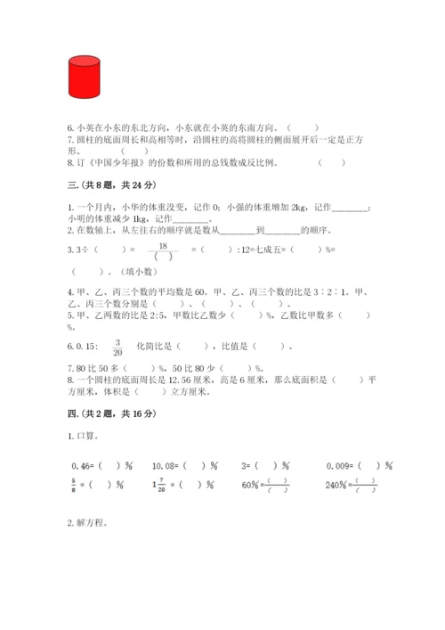 苏教版六年级数学下学期期末测试题及参考答案.docx