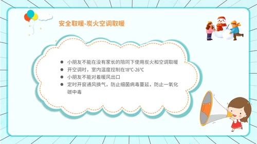 创意风 卡通漫画 幼儿园冬季取暖安全教育 幼儿园冬季安全教育ppt