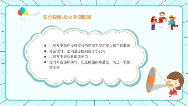 创意风 卡通漫画 幼儿园冬季取暖安全教育 幼儿园冬季安全教育ppt