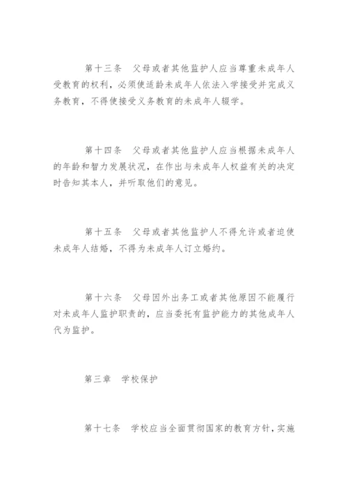 中华人民共和国未成年人保护法.docx