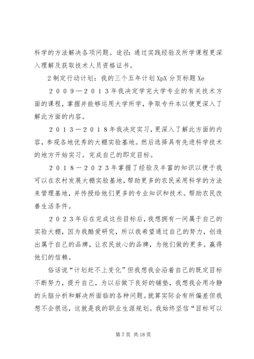 第1篇：职业规划书前言.docx