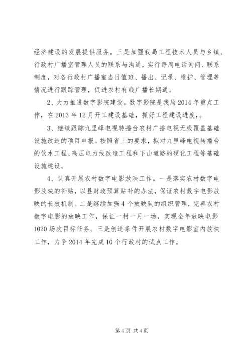 广播电视局工作计划 (2).docx