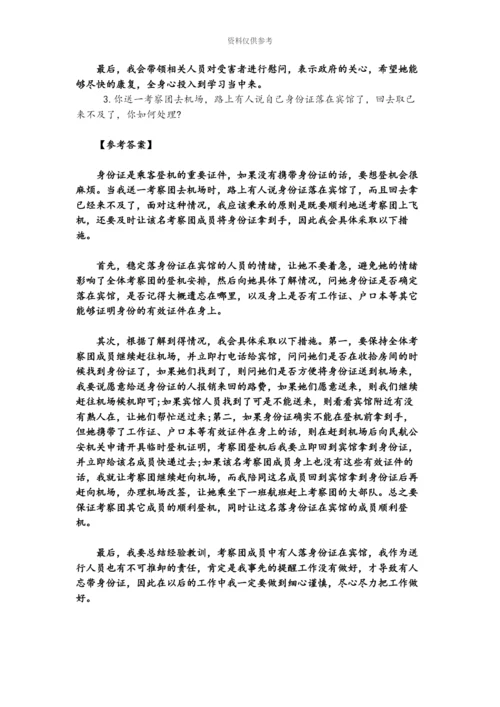 结构化面试题新题.docx