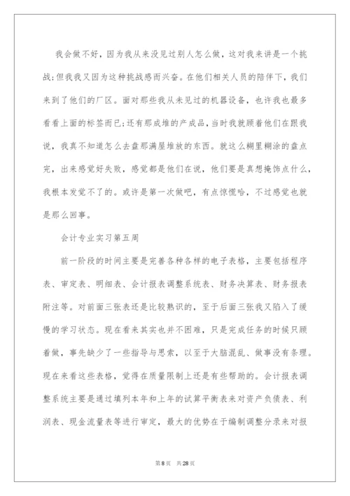 2022会计专业实习周记_17.docx