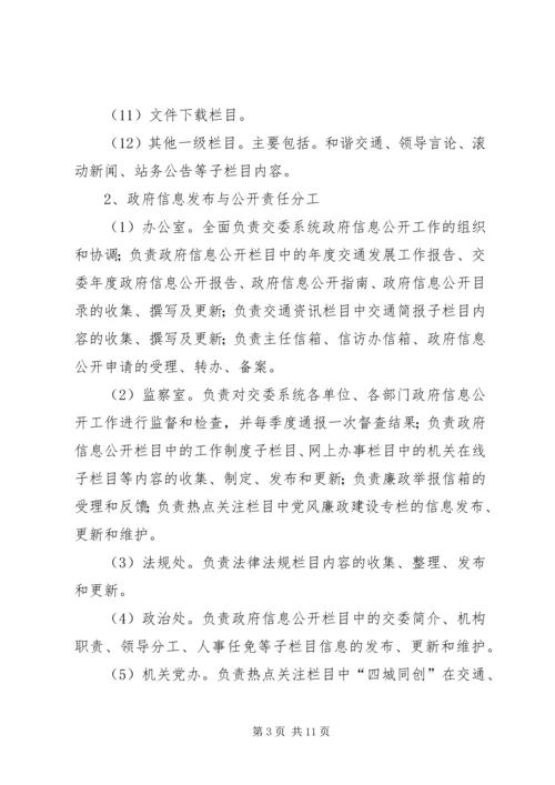 交通政务网和专业网管理工作制度.docx