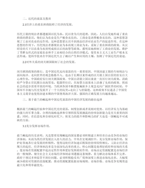 中国经济发展论文发表.docx