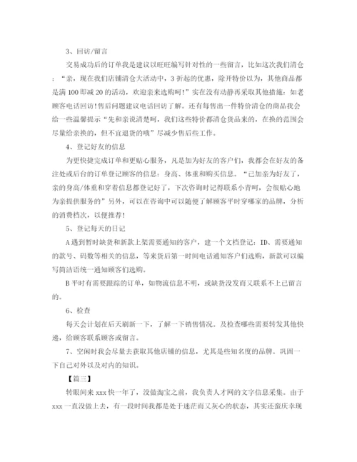 精编之淘宝客服工作计划范本.docx