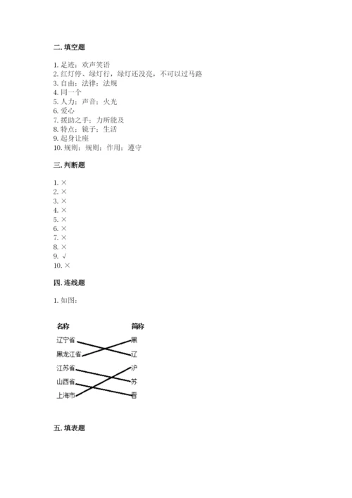 部编版三年级下册道德与法治期末测试卷【最新】.docx
