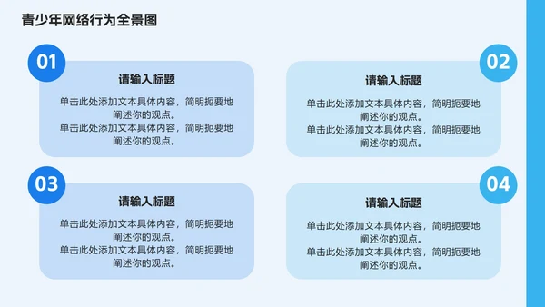 蓝色简约几何拒绝网瘾主题班会PPT模板