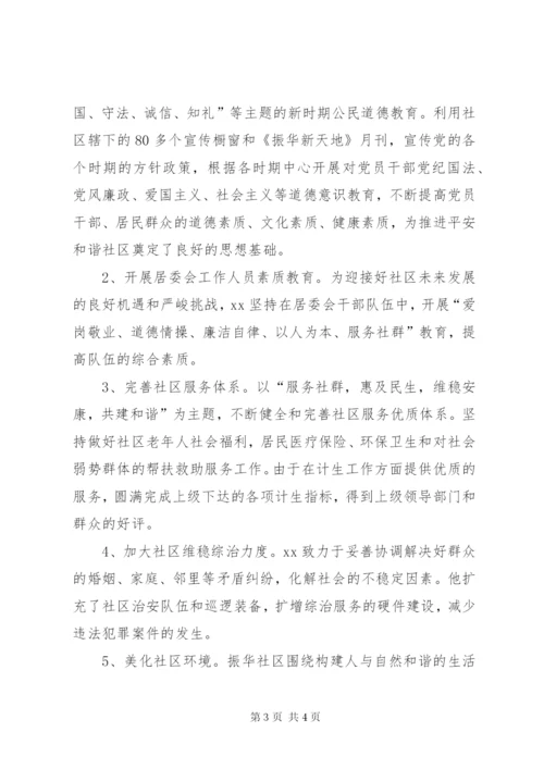 优秀社区工作人员事迹材料.docx