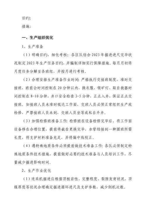 精益化管理实施方案.docx