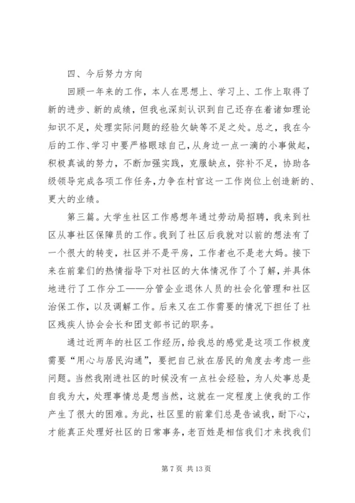 大学生工作感想_1.docx