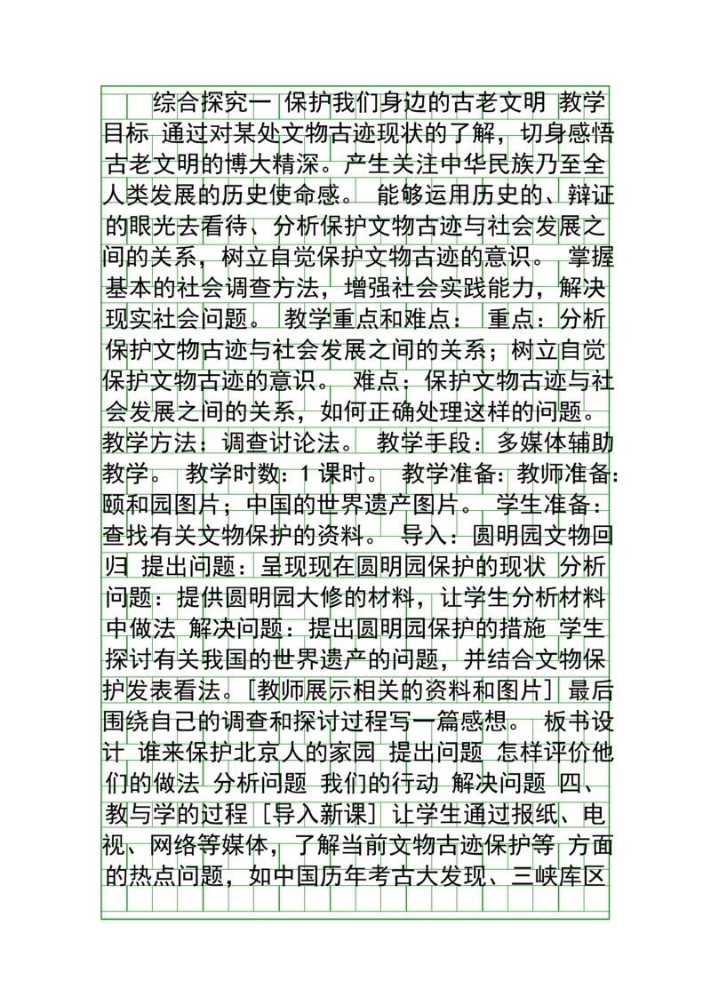 八年级历史与社会教案.docx