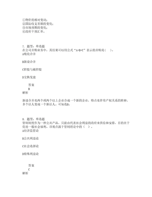 中级经济师资格考试中级金融专业知识与实务题库100题含答案第68版