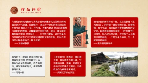 莫言作品《生死疲劳》通用PPT模板