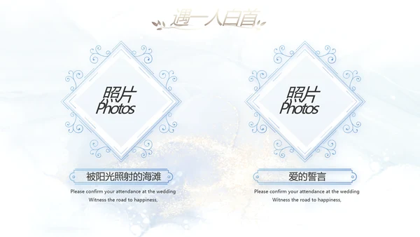 婚礼舞台开场片头相册婚礼纪念册相册动态PPT模板