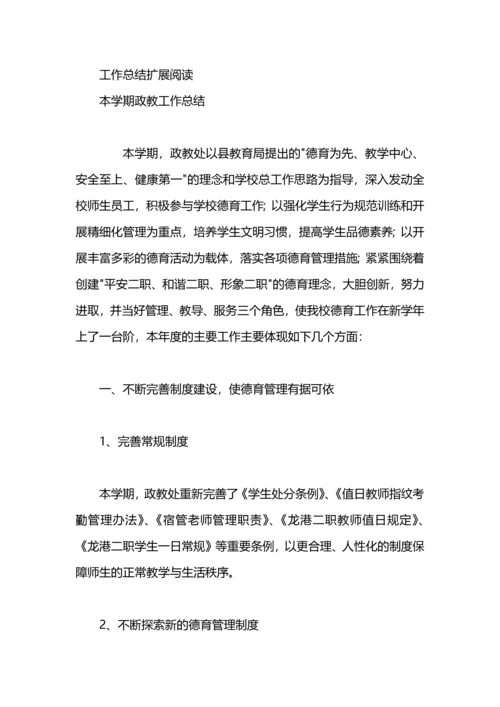 初中政教工作总结.docx