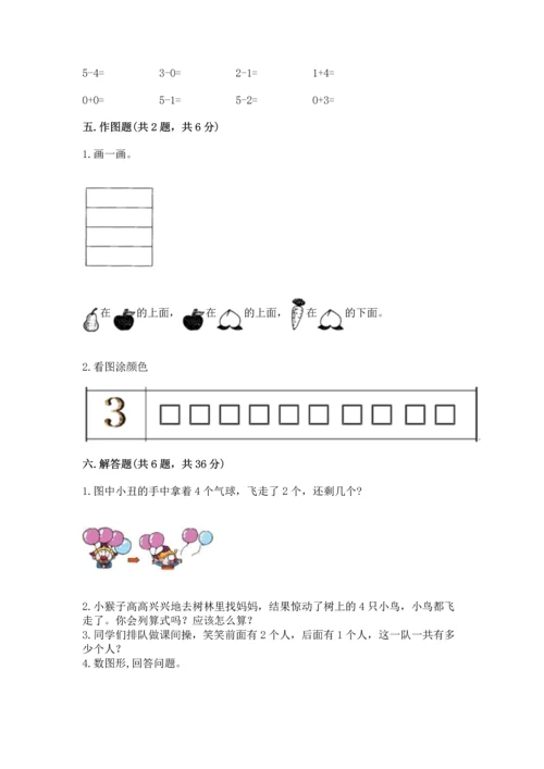 一年级上册数学期中测试卷附答案【完整版】.docx