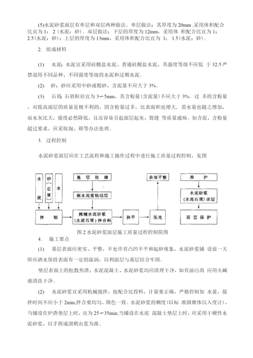 水泥砂浆面层施工方法.docx