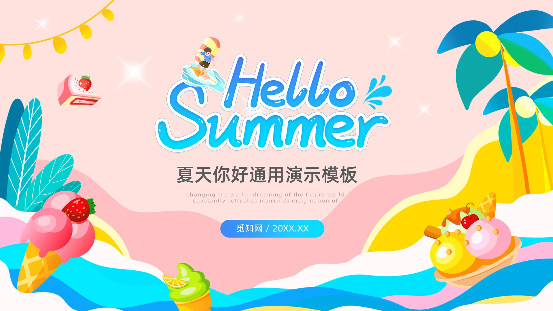 手绘卡通可爱你好夏天夏季插画通用汇报品牌宣传PPT