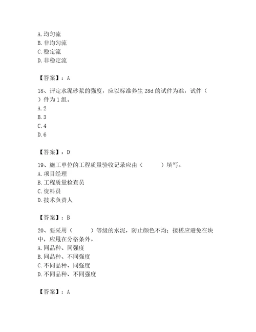 2023年质量员继续教育考试题库附参考答案基础题