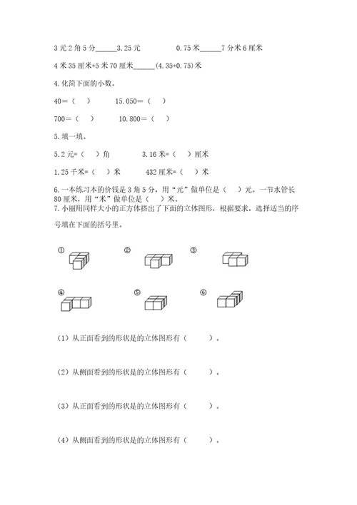 小学四年级下册数学期中测试卷及参考答案（a卷）