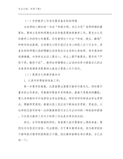 《致教师》读书心得体会范文23篇文档合集.docx