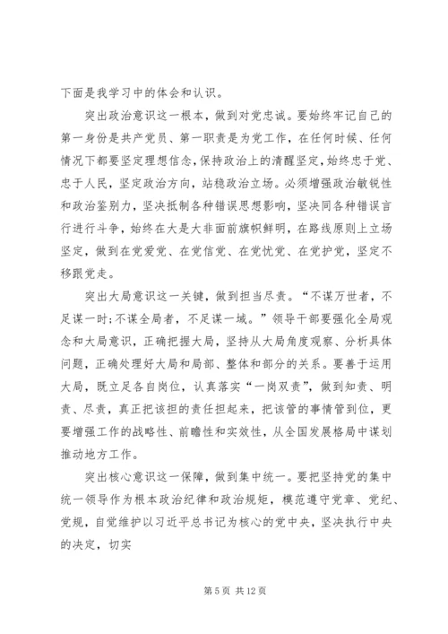 县委副书记“两学一做”第三次专题学习研讨发言材料.docx