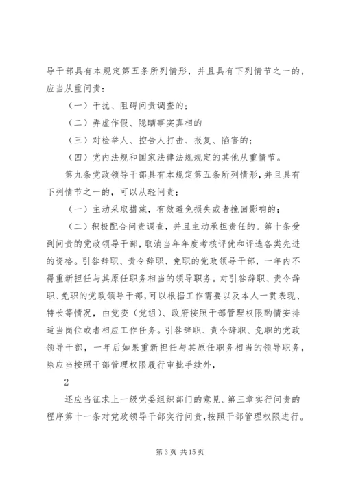 干部学习讲稿：官员问责制的理论与实践——《关于实行党政领导干部问责的暂行规定》 (2).docx