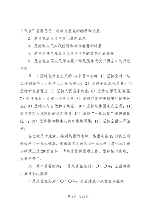 十九大讲话重要内容 (5).docx