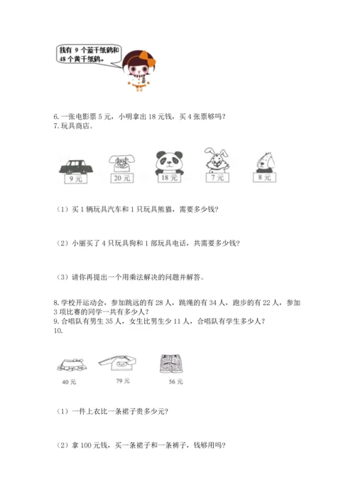 小学二年级上册数学应用题100道附答案（考试直接用）.docx