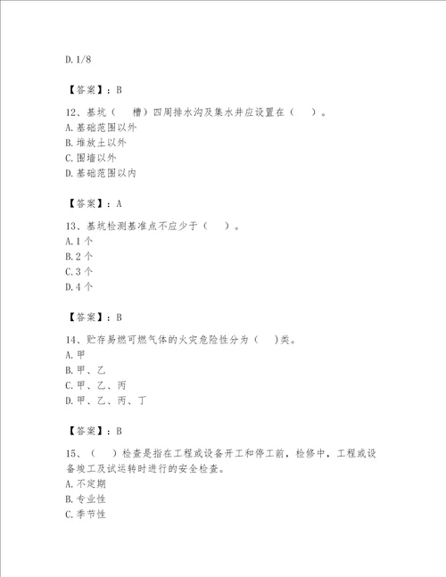 安全员之C证（专职安全员）题库（名师推荐）