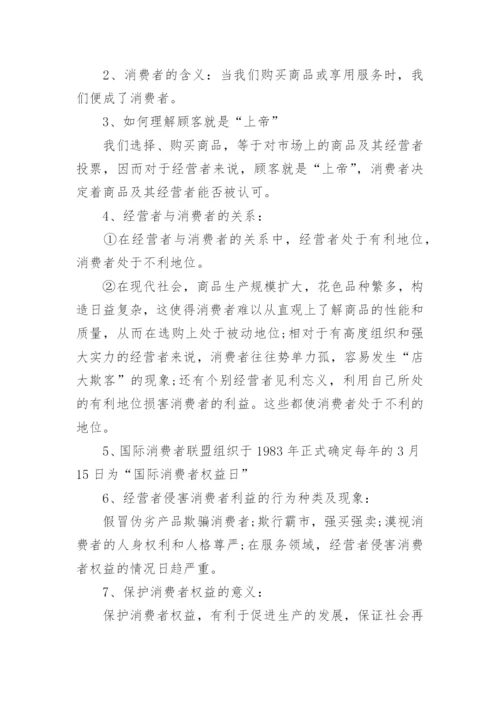 人教版八年级下册政治知识点.docx