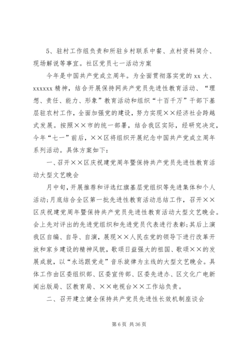 迎七一党员活动方案 (2).docx