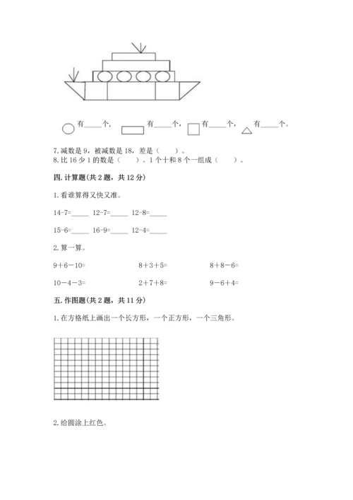 人教版一年级下册数学期中测试卷（历年真题）word版.docx