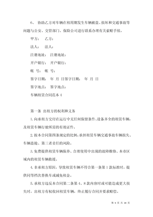 车辆租赁合同范本 (3).docx