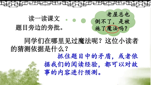 12.总也倒不了的老屋   课件（2课时）