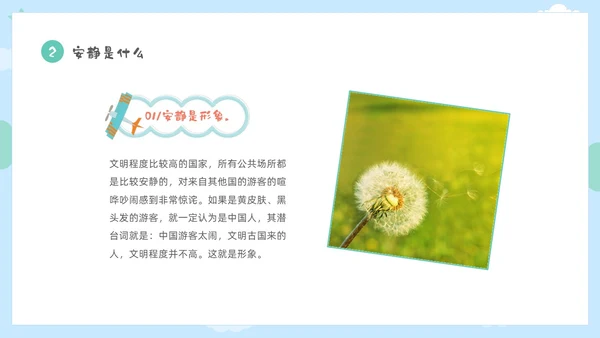 彩色卡通儿童保持安静安静是种美德主题班会PPT