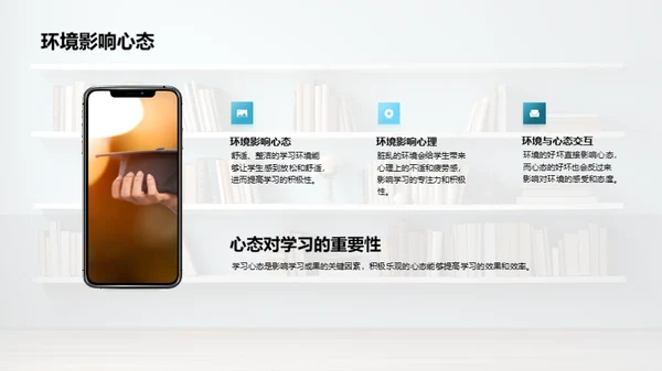 班级氛围与学习效率