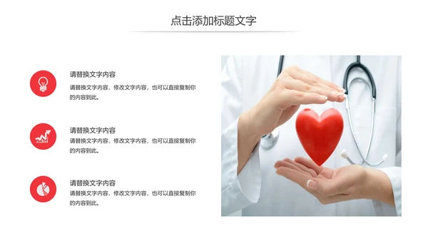 爱心医疗护士护理医疗保障动态PPT模板
