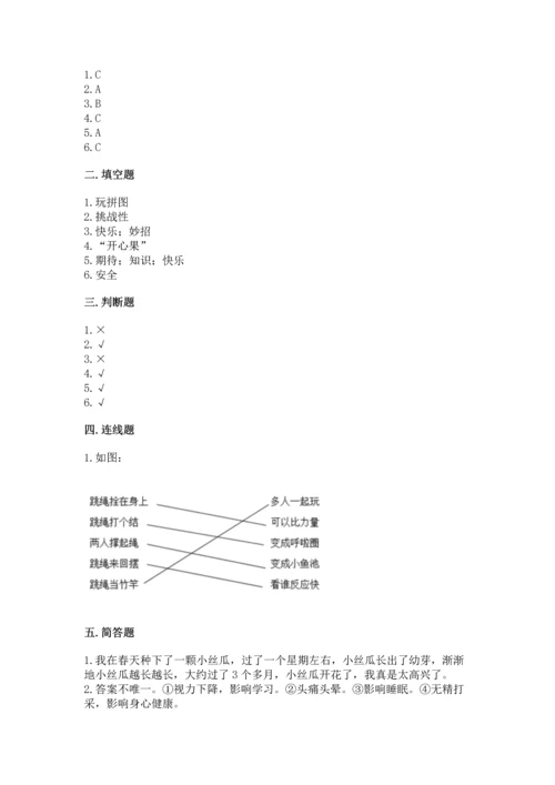 新部编版二年级下册道德与法治期中测试卷带答案（名师推荐）.docx