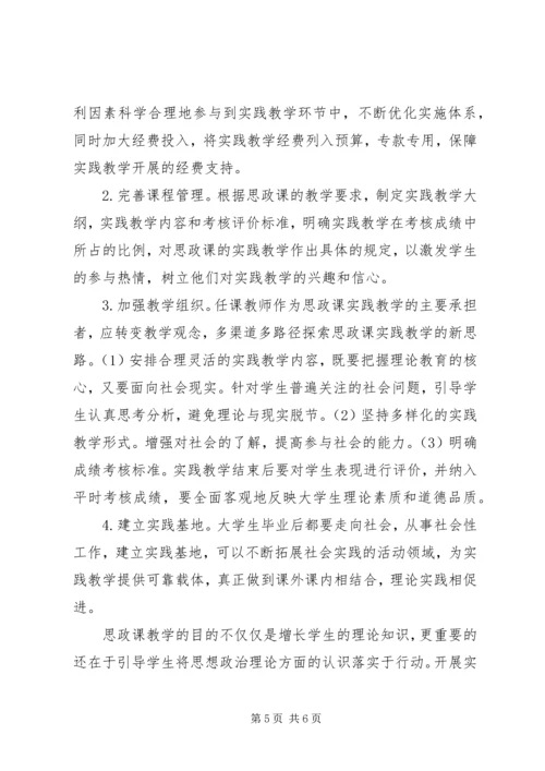 关于思想政治理论课实践教学实效性的思考.docx