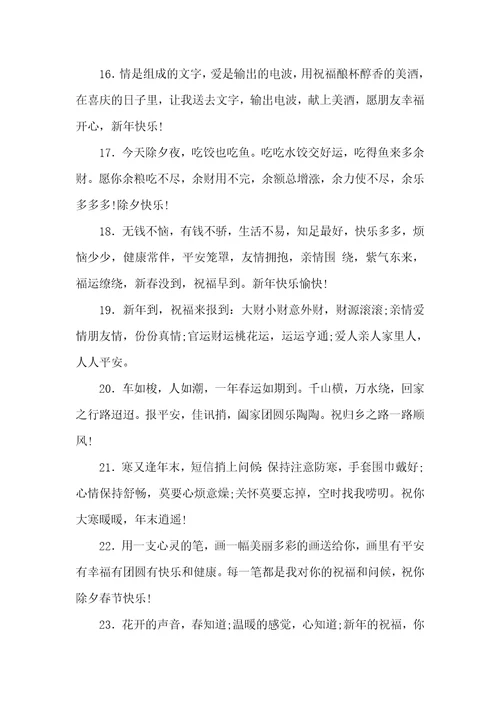 春节祝福语83句