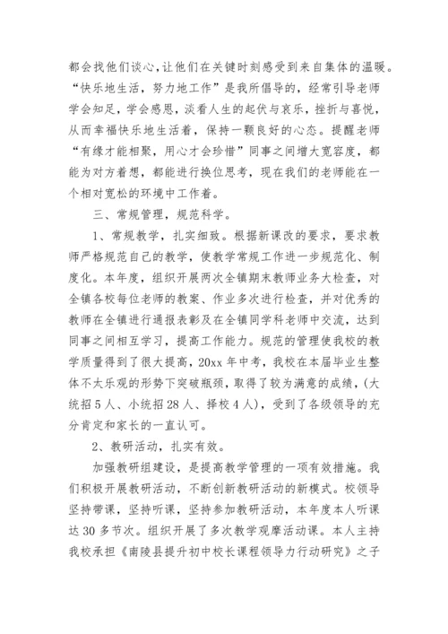 校长师德师风自查自纠个人报告范文5篇.docx