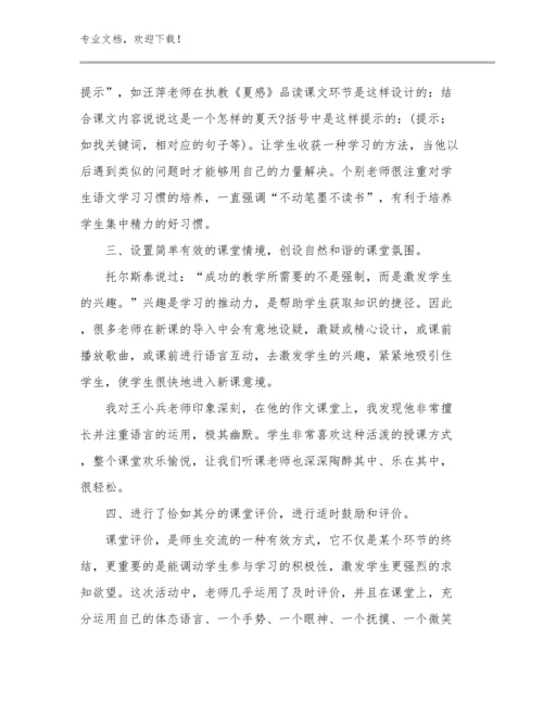 专业教师培训心得体会优选例文24篇合辑.docx