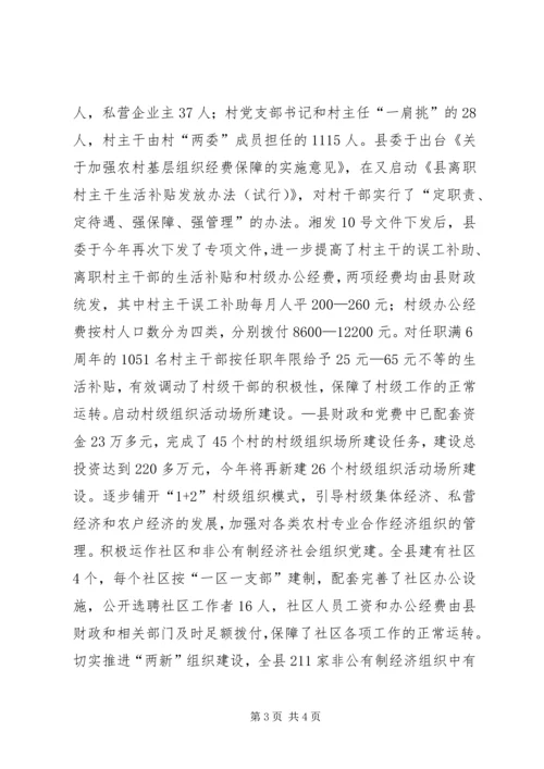 县委组织部近三年“创先争优”活动情况汇报 (2).docx