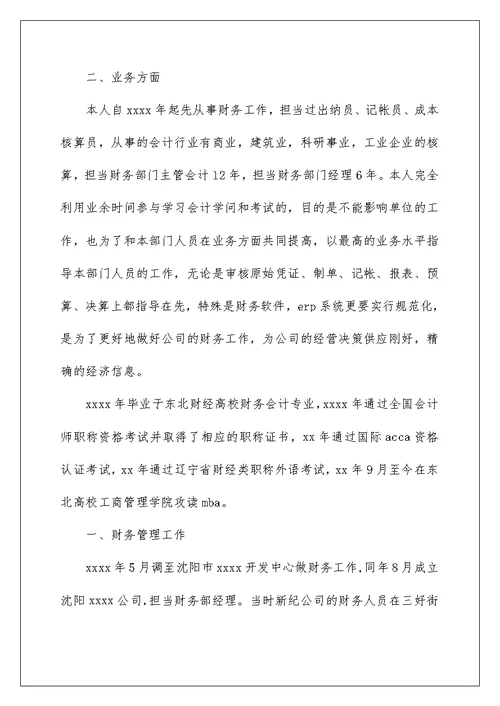 2022财务部经理个人工作总结 财务经理工作总结个人