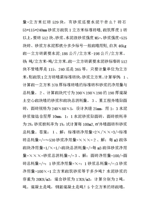 砌筑一立方24砖需要多少材料