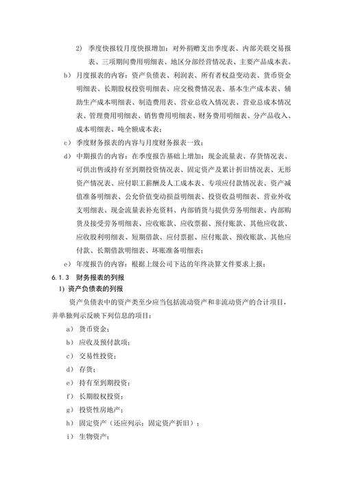 财务分析报告管理办法
