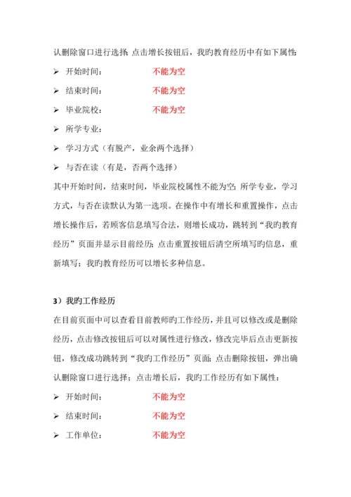 中级职称教师管理系统需求分析教师登陆系统需求分析.docx